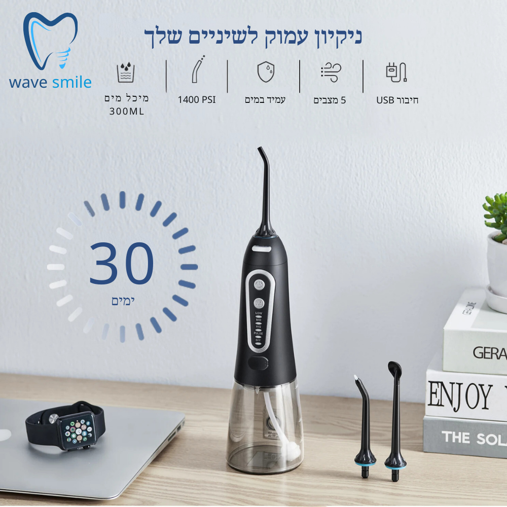 WaveJet : סילונית לניקוי שיניים בלחץ מים