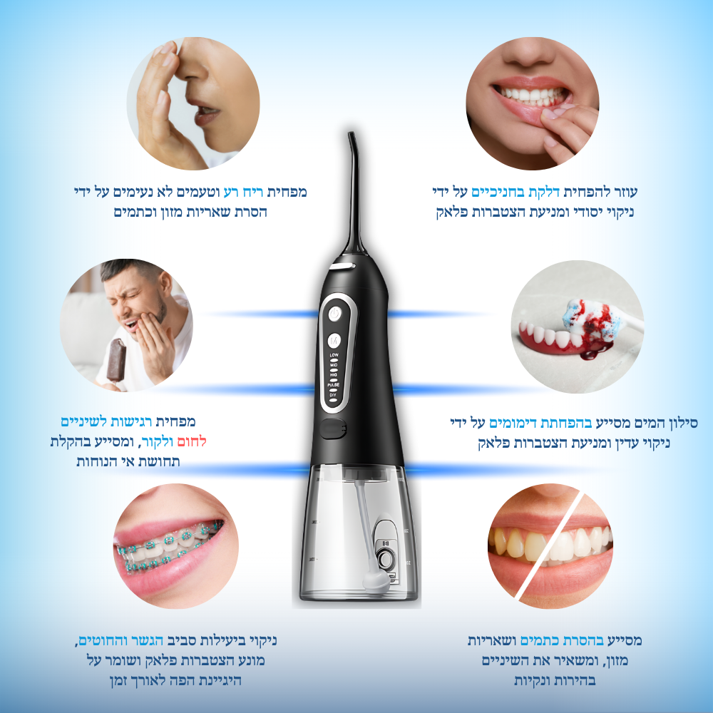 WaveJet : סילונית לניקוי שיניים בלחץ מים