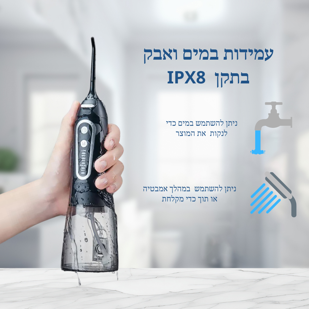 WaveJet : סילונית לניקוי שיניים בלחץ מים